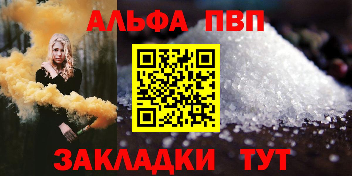 Полысаево  Alpha PVP VHQ  A PVP  Альфа ПВП СК  Вход с VPN 