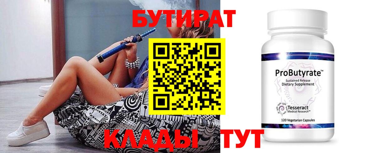 БУТИРАТ жидкий экстази  Вход с VPN  Бутират  Полысаево 