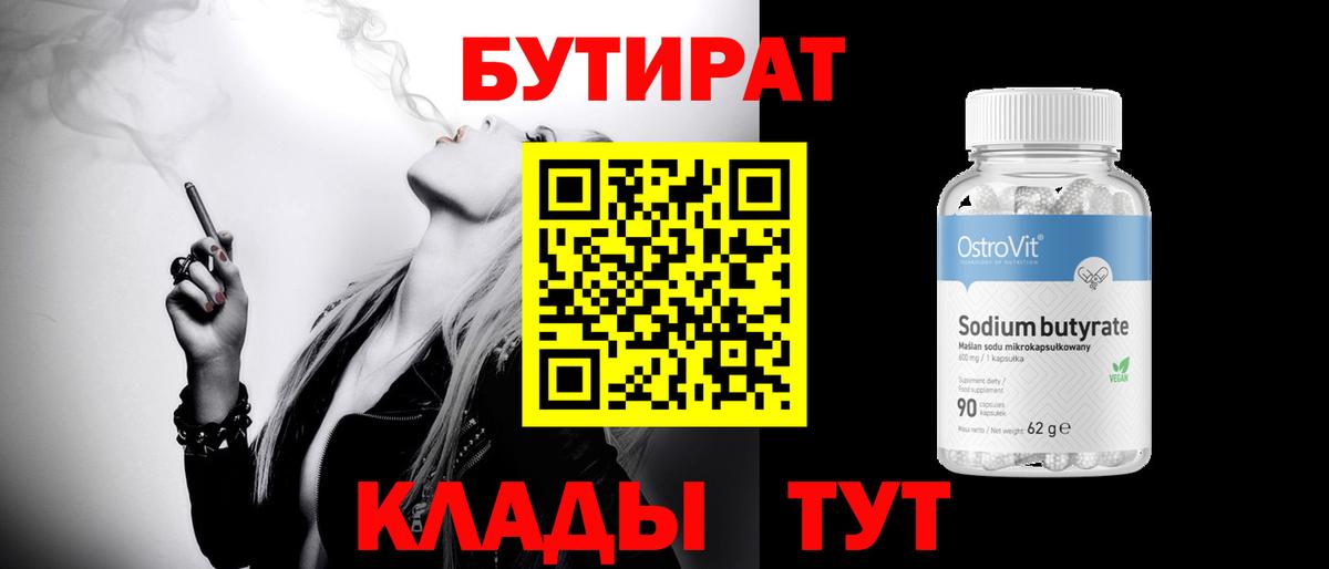 Бутират BDO Полысаево