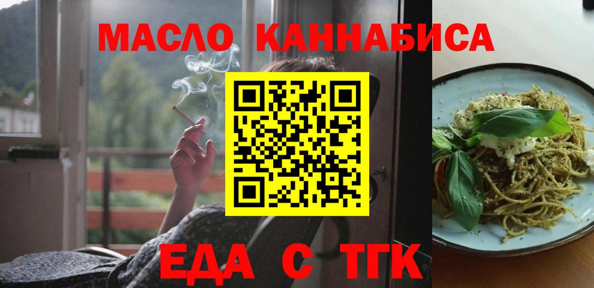 Полысаево  Cannafood марихуана  Вход с VPN 