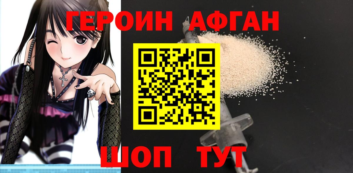 Героин афганец Полысаево