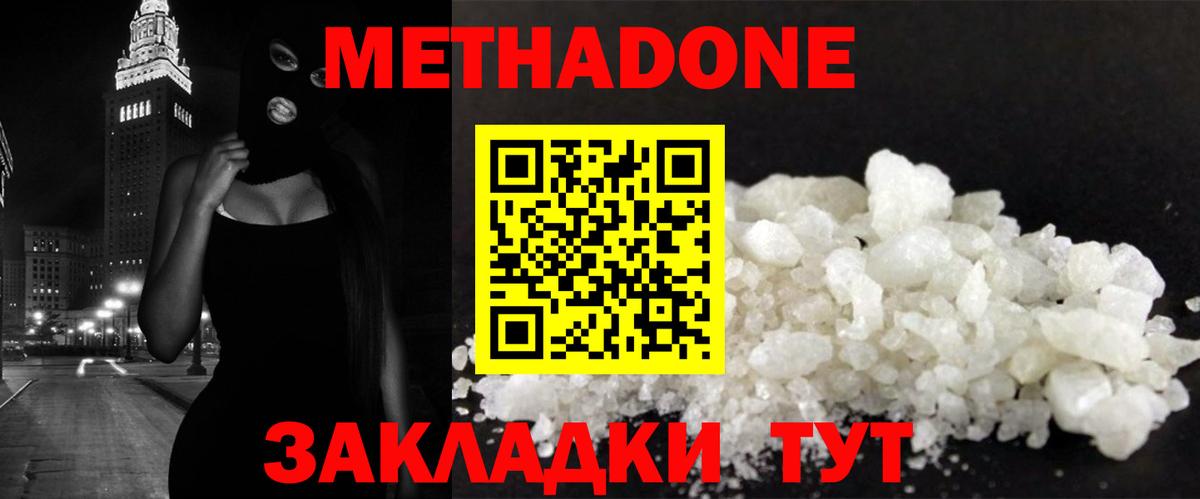 Метадон белоснежный  Вход с VPN  Полысаево 