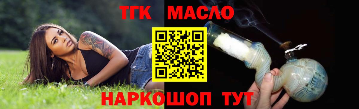 Дистиллят ТГК гашишное масло  Вход с VPN  Полысаево  ТГК THC oil 